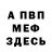 Первитин витя Alf Pro